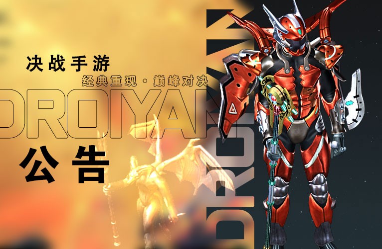 《决战手游：新篇开启，星际争锋》